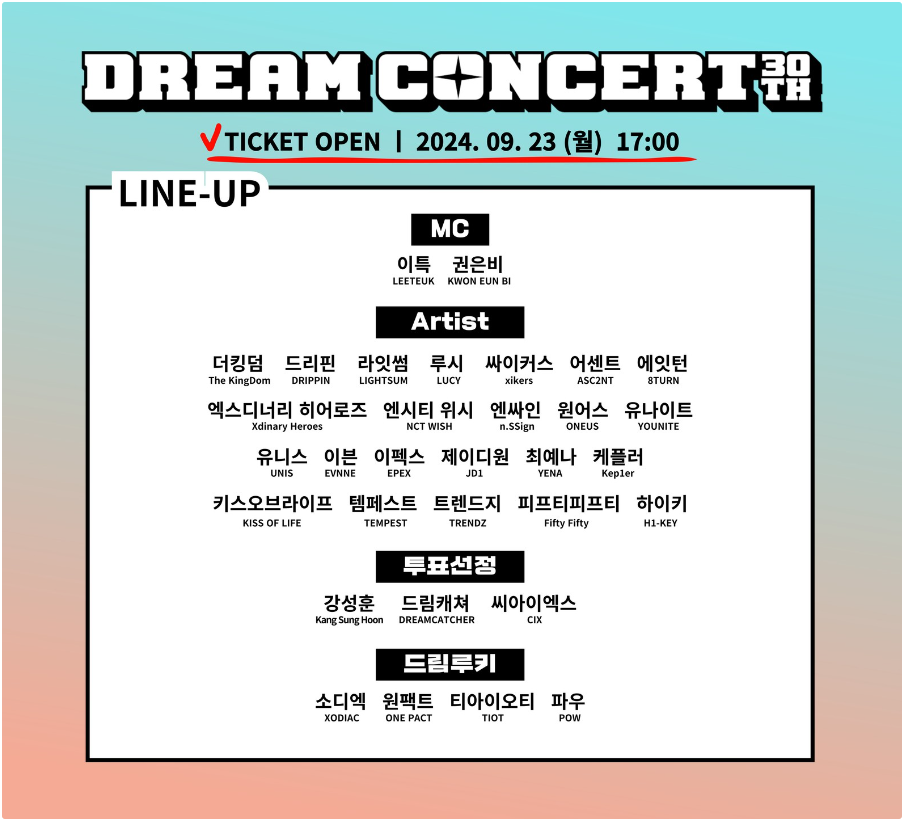 第30届DREAM CONCERT观赏旅行团