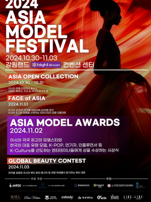 Asia Model Awards 亚洲模特大奖